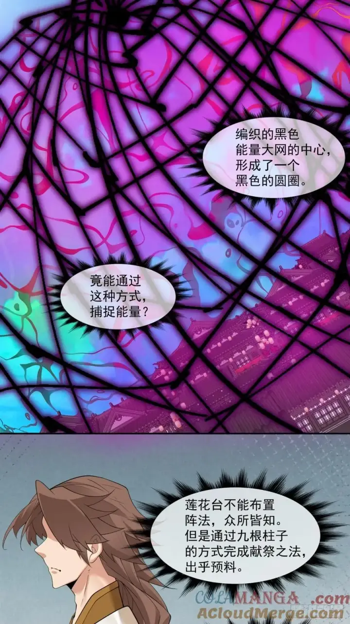 漫画《我的徒弟都是大反派》第二百四十一回第3张图