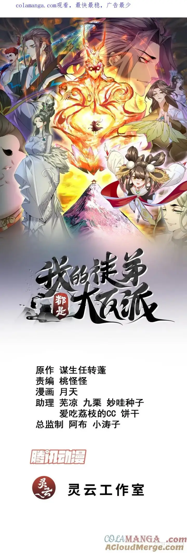 漫画《我的徒弟都是大反派》第二百四十一回第30张图