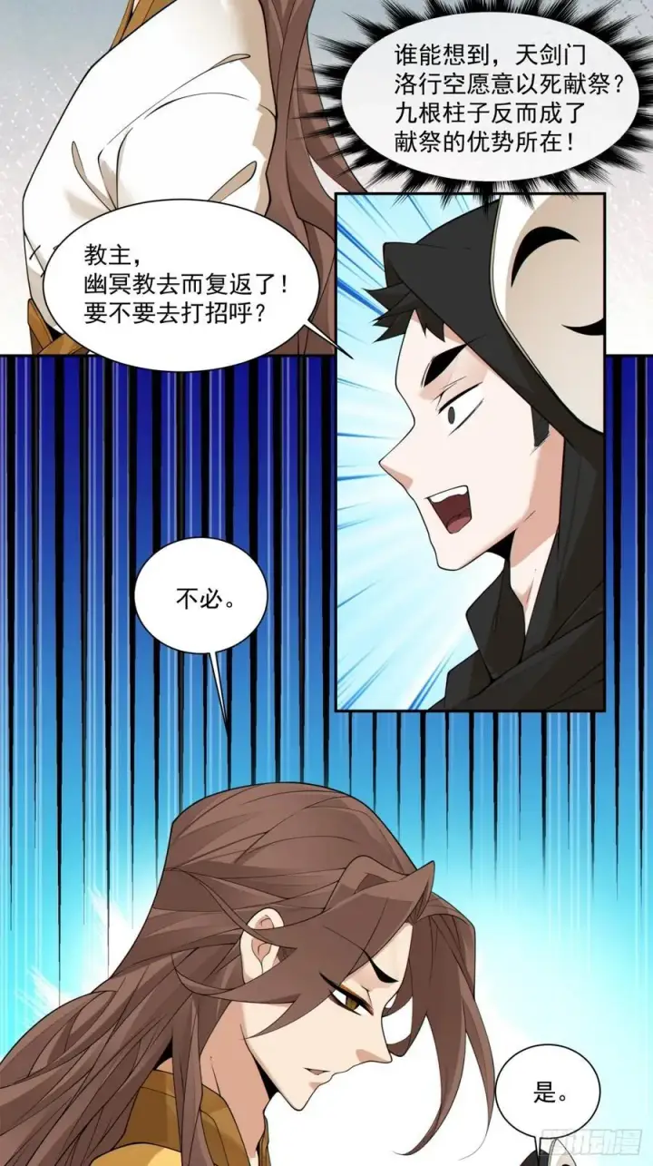 漫画《我的徒弟都是大反派》第二百四十一回第4张图