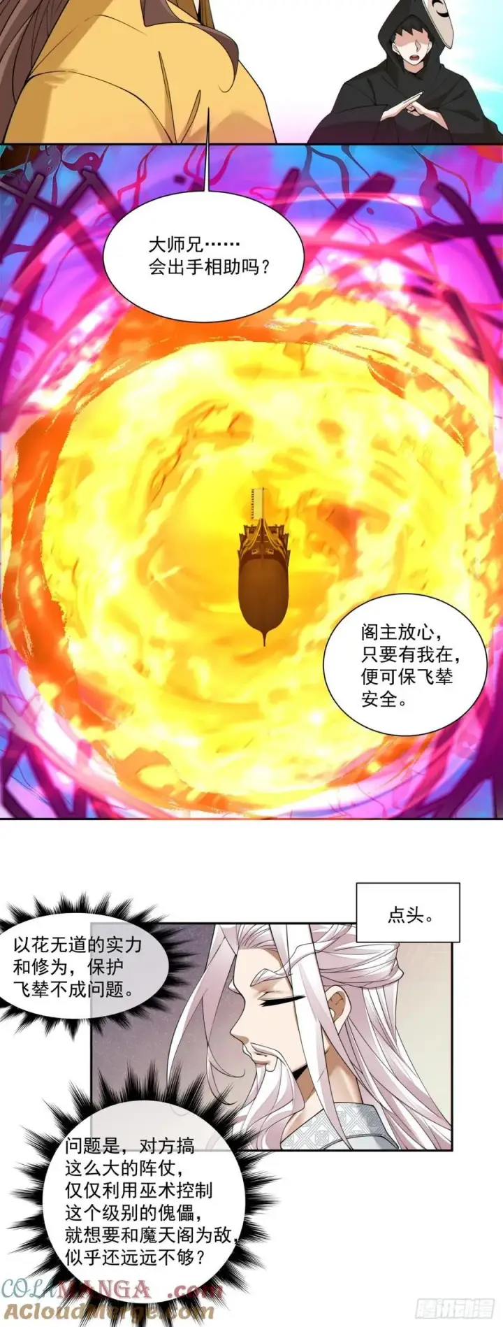 漫画《我的徒弟都是大反派》第二百四十一回第5张图