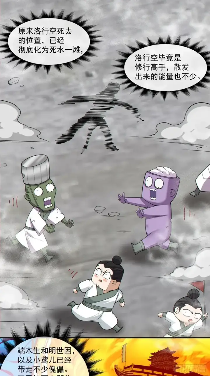 漫画《我的徒弟都是大反派》第二百四十一回第6张图