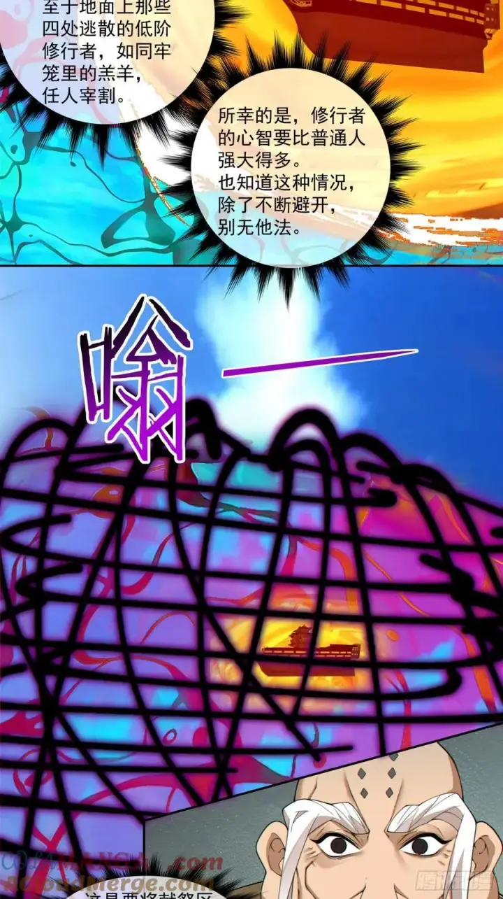 漫画《我的徒弟都是大反派》第二百四十一回第7张图