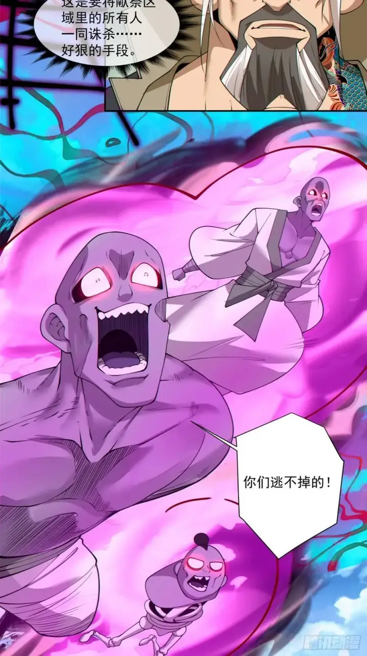 漫画《我的徒弟都是大反派》第二百四十一回第8张图
