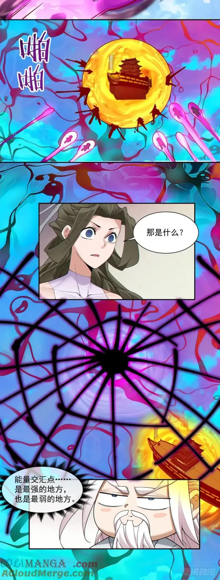 漫画《我的徒弟都是大反派》第二百四十一回第9张图