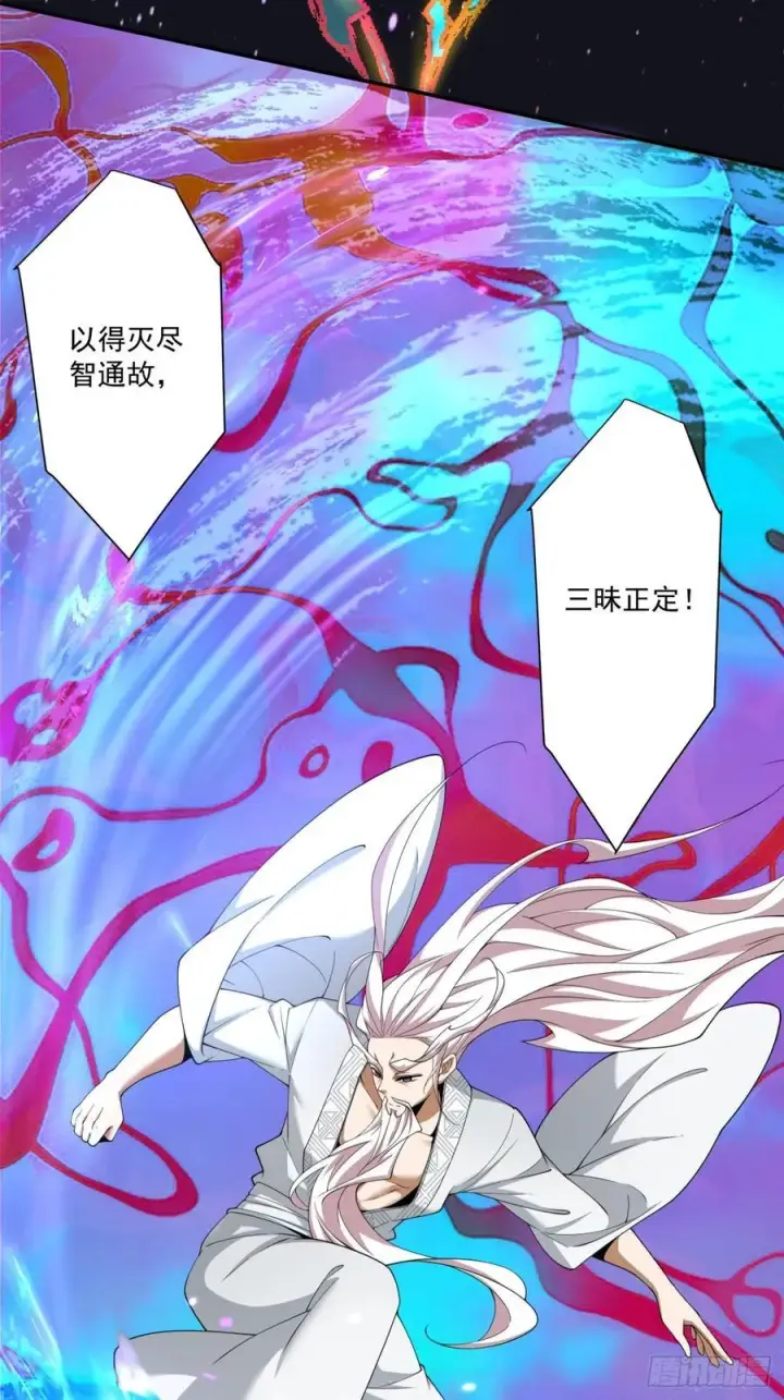 漫画《我的徒弟都是大反派》第二百四十二回第18张图