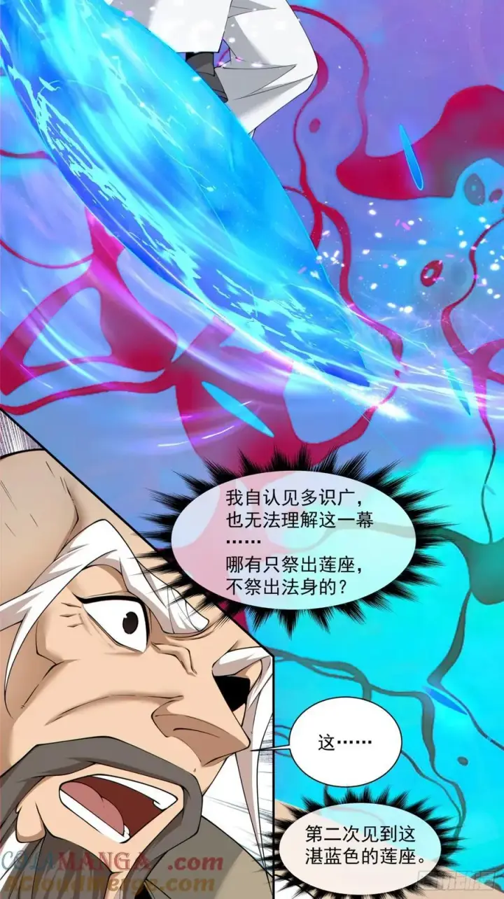 漫画《我的徒弟都是大反派》第二百四十二回第19张图