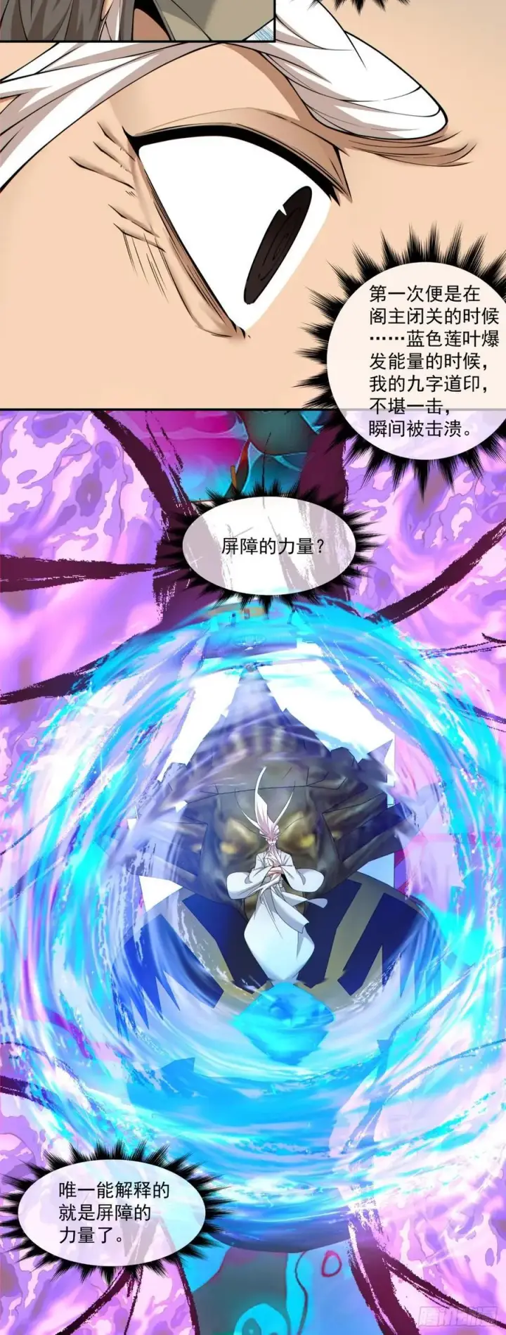 漫画《我的徒弟都是大反派》第二百四十二回第20张图