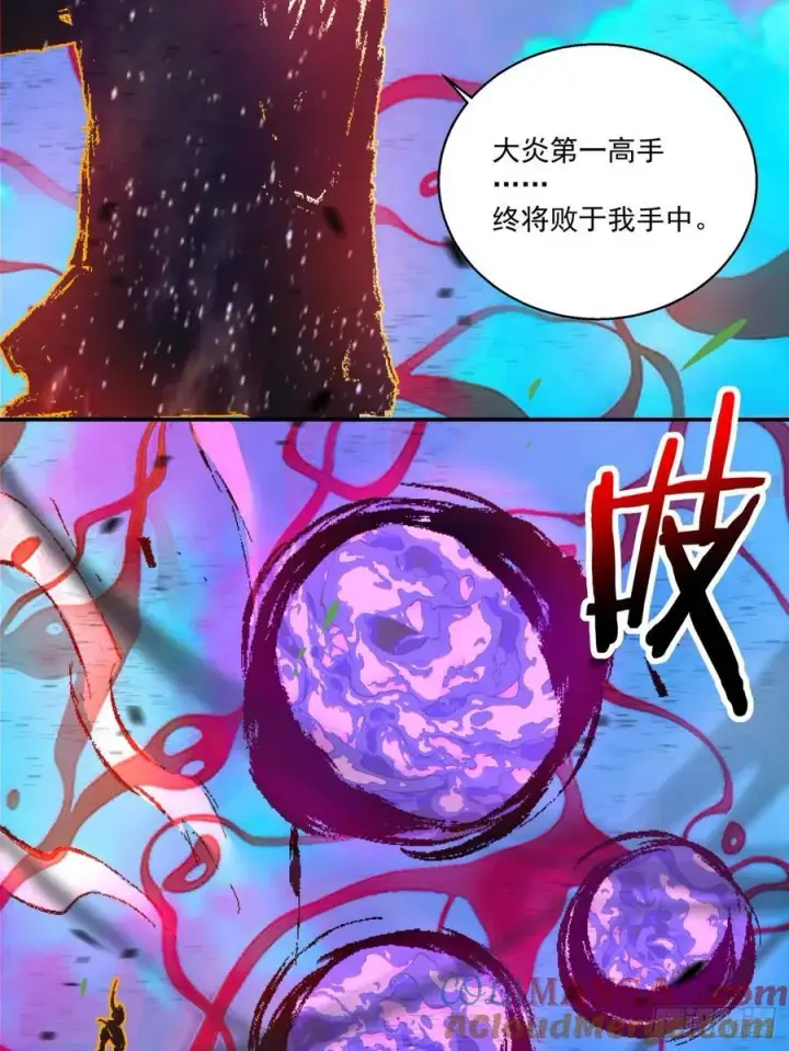 漫画《我的徒弟都是大反派》第二百四十二回第7张图