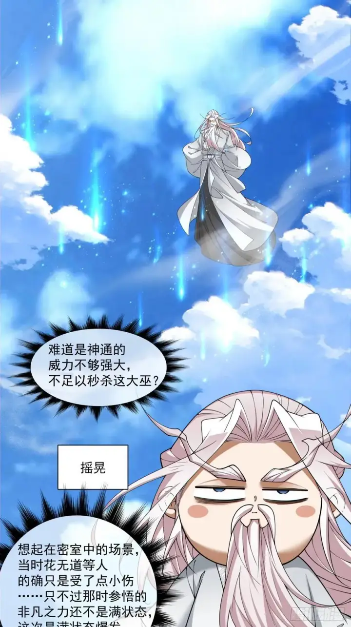 漫画《我的徒弟都是大反派》第二百四十三回第10张图