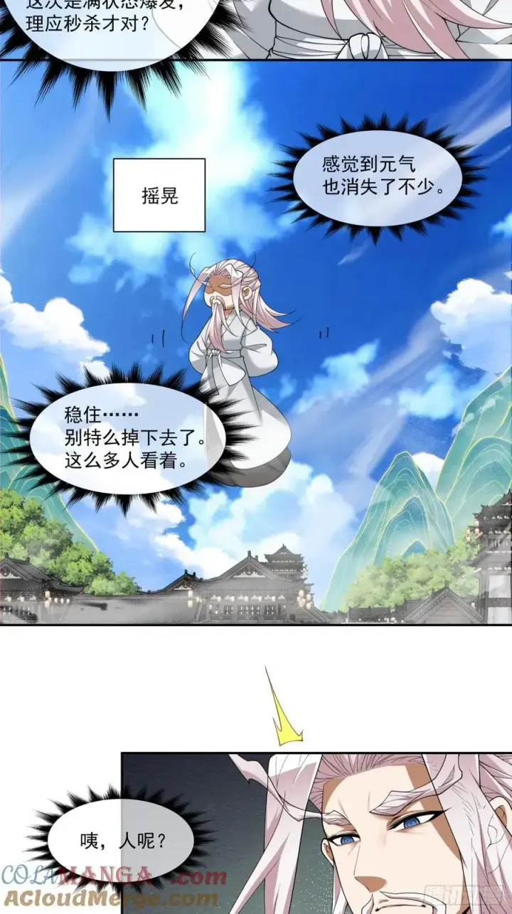 漫画《我的徒弟都是大反派》第二百四十三回第11张图