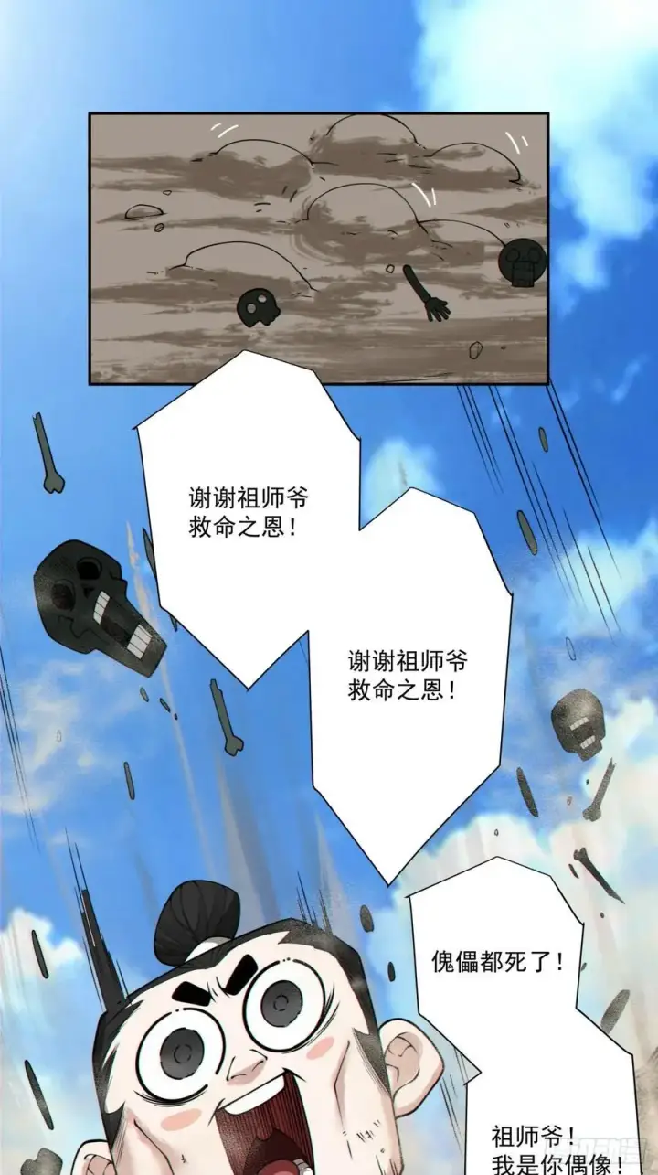 漫画《我的徒弟都是大反派》第二百四十三回第18张图