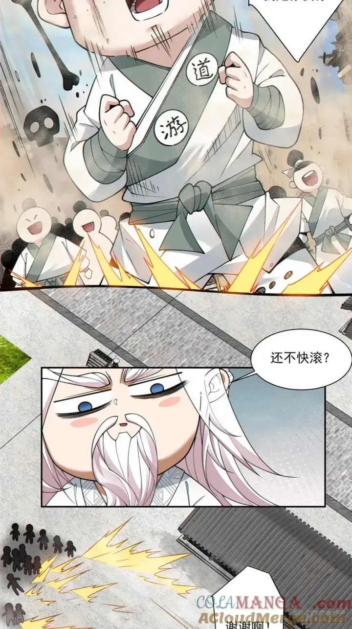 漫画《我的徒弟都是大反派》第二百四十三回第19张图