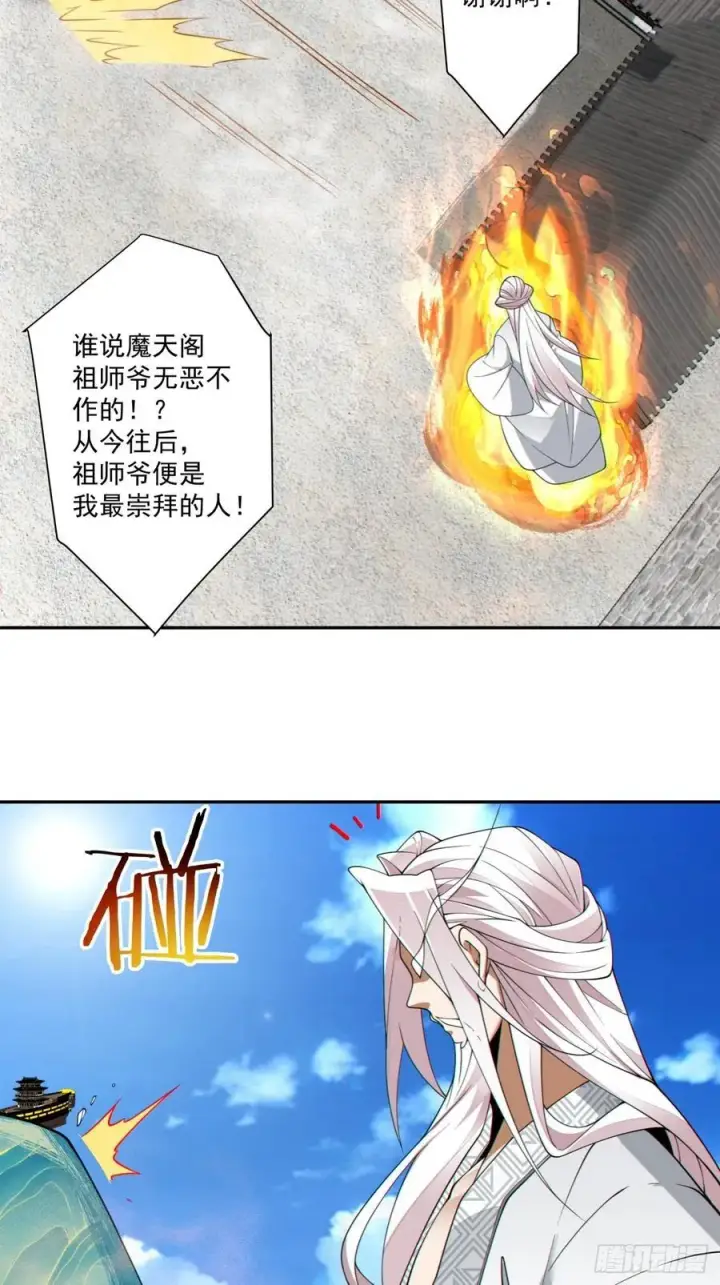 漫画《我的徒弟都是大反派》第二百四十三回第20张图