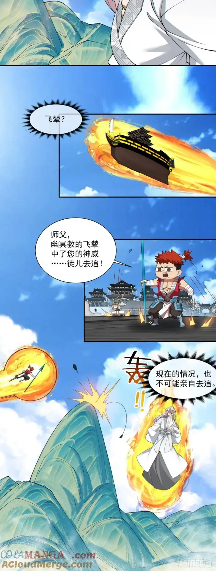 漫画《我的徒弟都是大反派》第二百四十三回第21张图