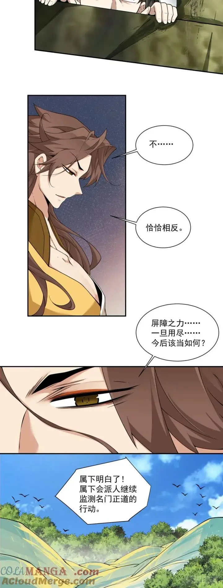 漫画《我的徒弟都是大反派》第二百四十三回第25张图