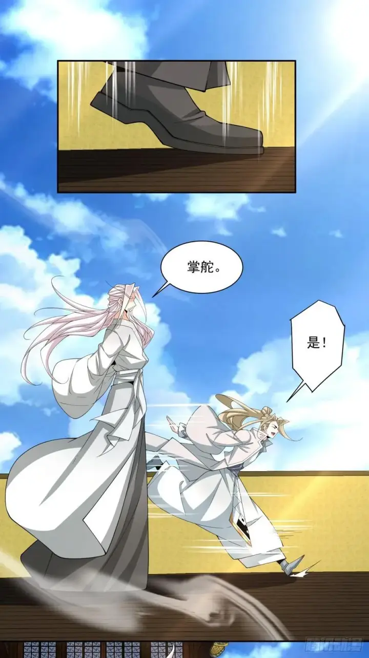 漫画《我的徒弟都是大反派》第二百四十三回第26张图
