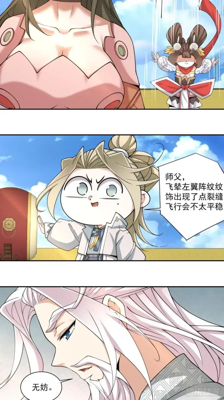 漫画《我的徒弟都是大反派》第二百四十三回第28张图