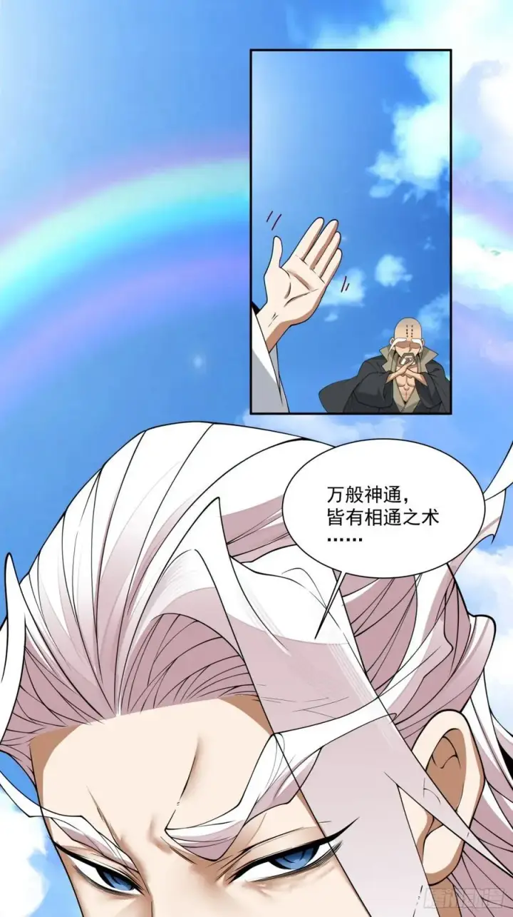 漫画《我的徒弟都是大反派》第二百四十三回第30张图