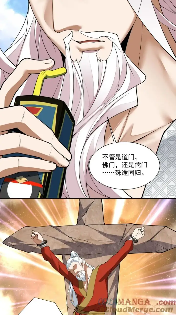 漫画《我的徒弟都是大反派》第二百四十三回第31张图