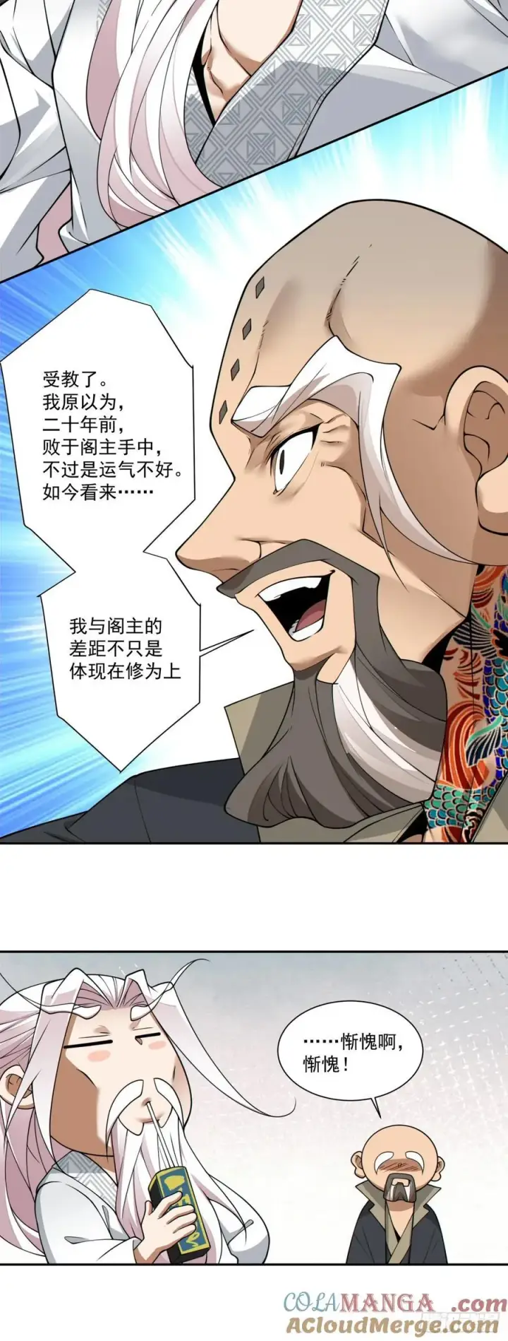 漫画《我的徒弟都是大反派》第二百四十三回第33张图
