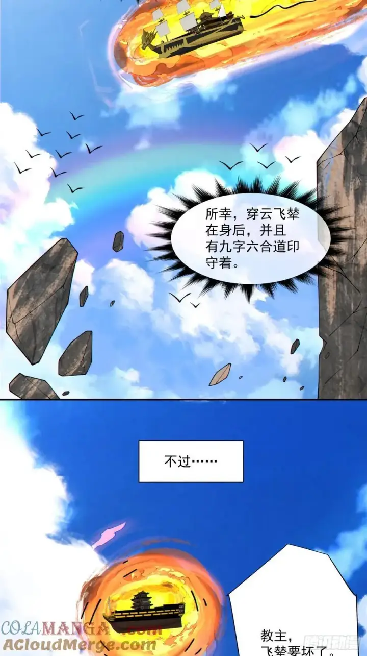 漫画《我的徒弟都是大反派》第二百四十三回第35张图