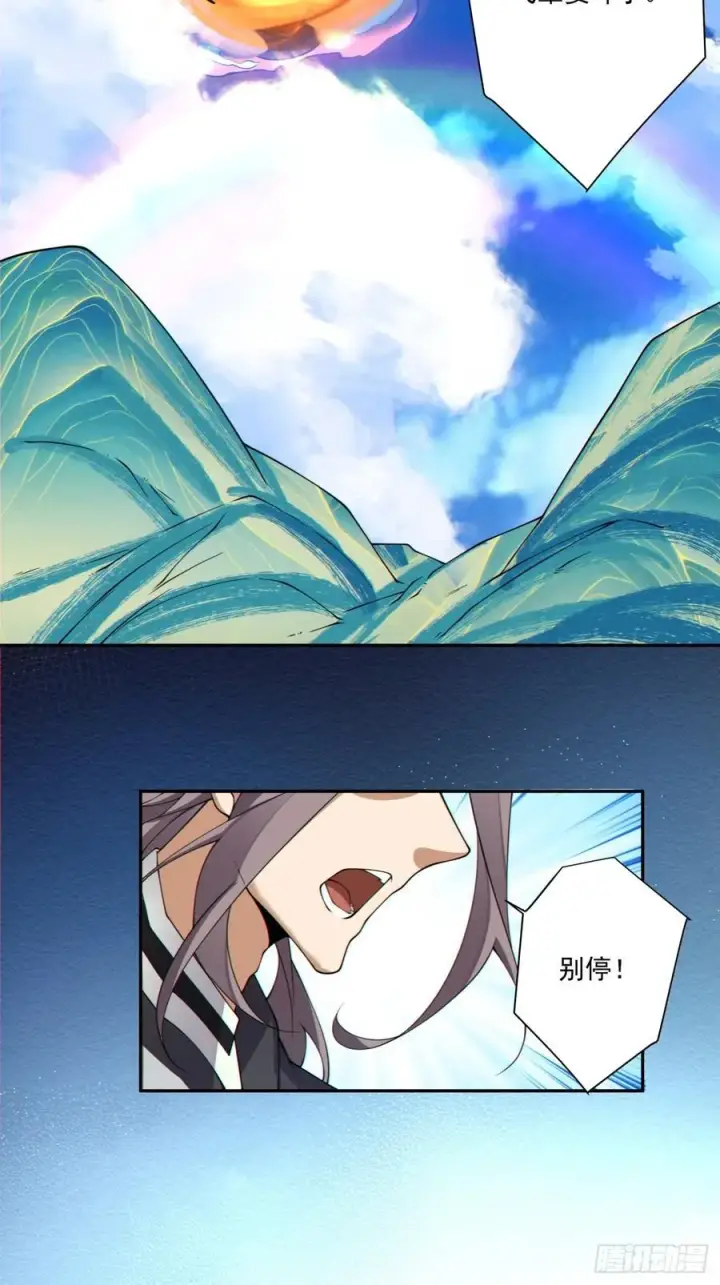 漫画《我的徒弟都是大反派》第二百四十三回第36张图