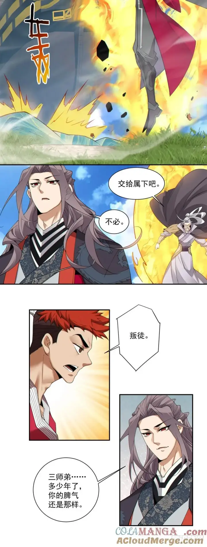 漫画《我的徒弟都是大反派》第二百四十四回第13张图