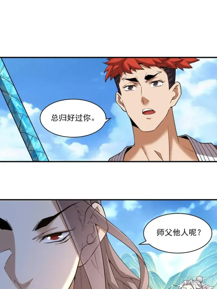 漫画《我的徒弟都是大反派》第二百四十四回第14张图