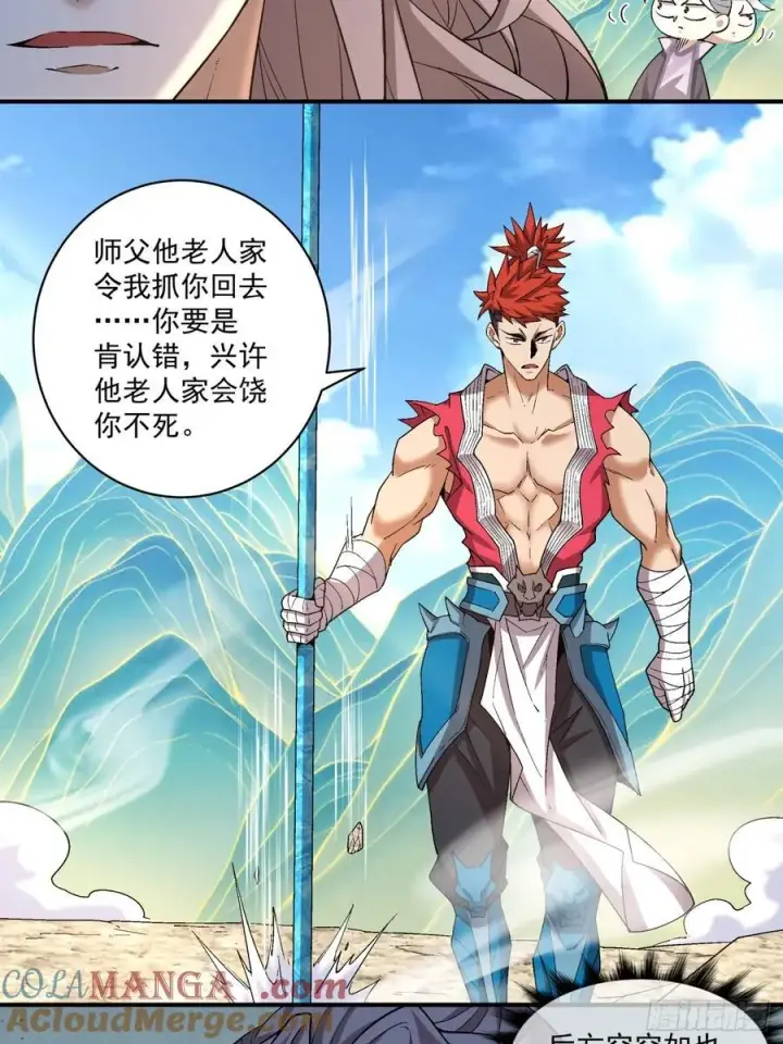 漫画《我的徒弟都是大反派》第二百四十四回第15张图