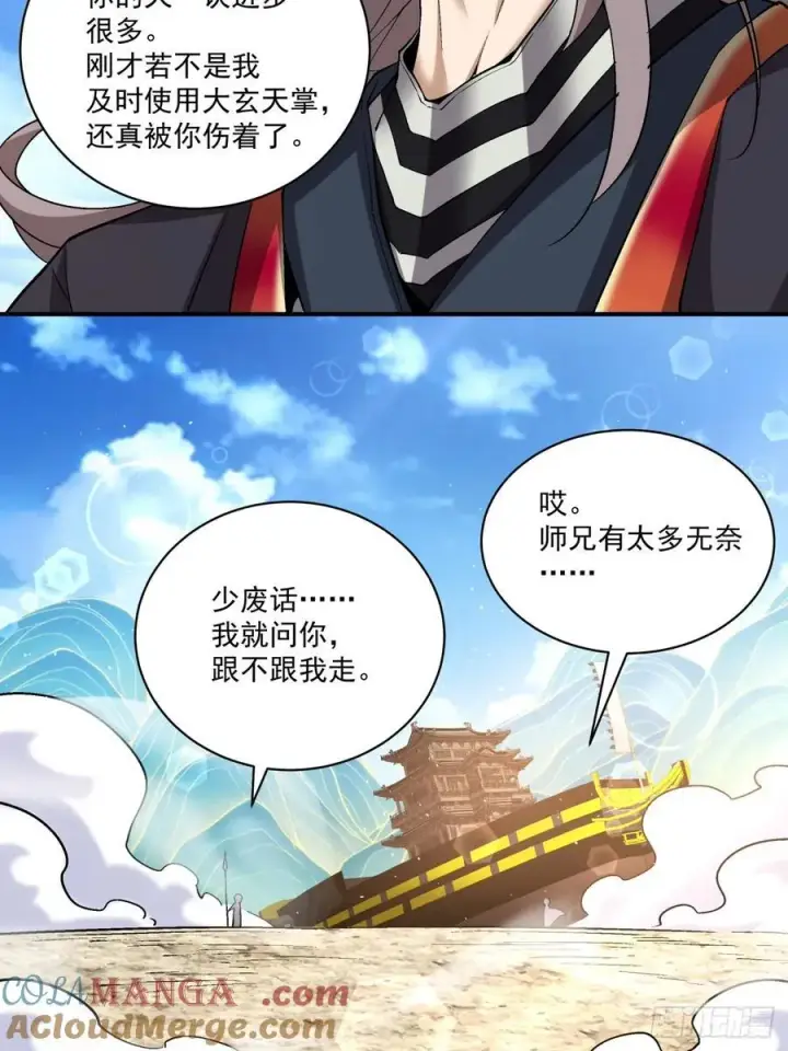 漫画《我的徒弟都是大反派》第二百四十四回第17张图
