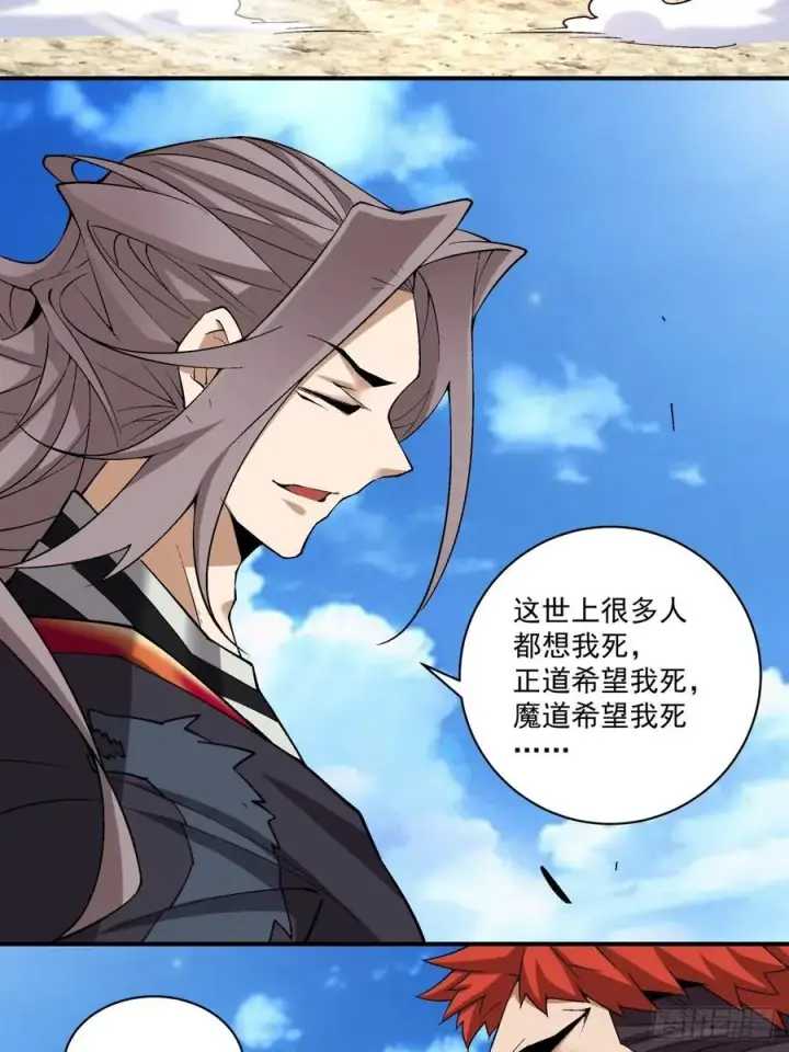 漫画《我的徒弟都是大反派》第二百四十四回第18张图