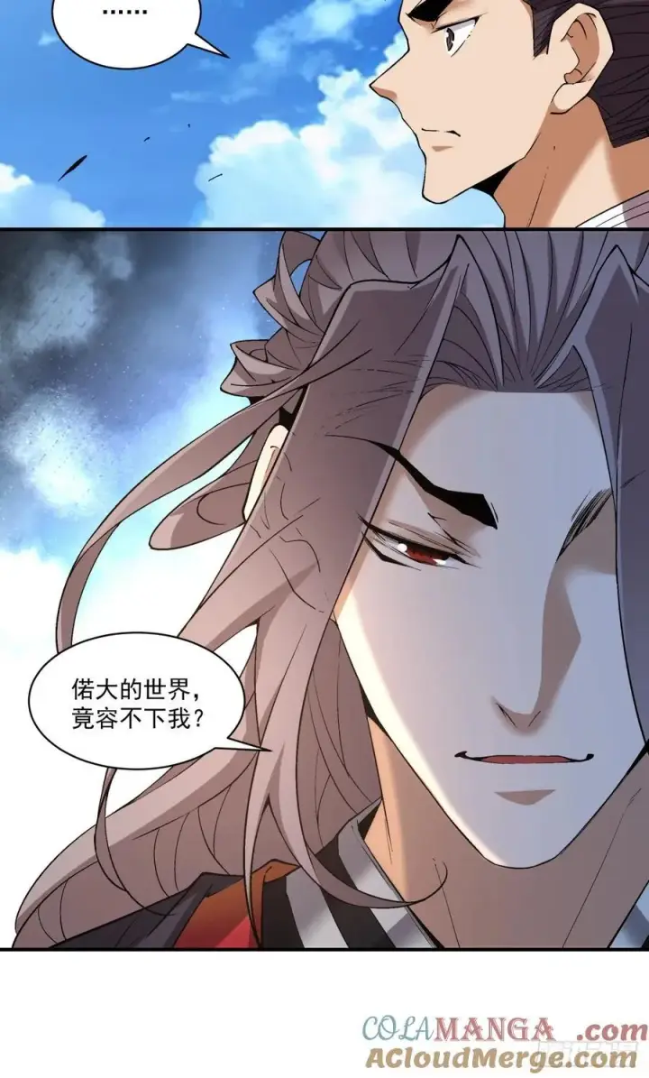 漫画《我的徒弟都是大反派》第二百四十四回第19张图
