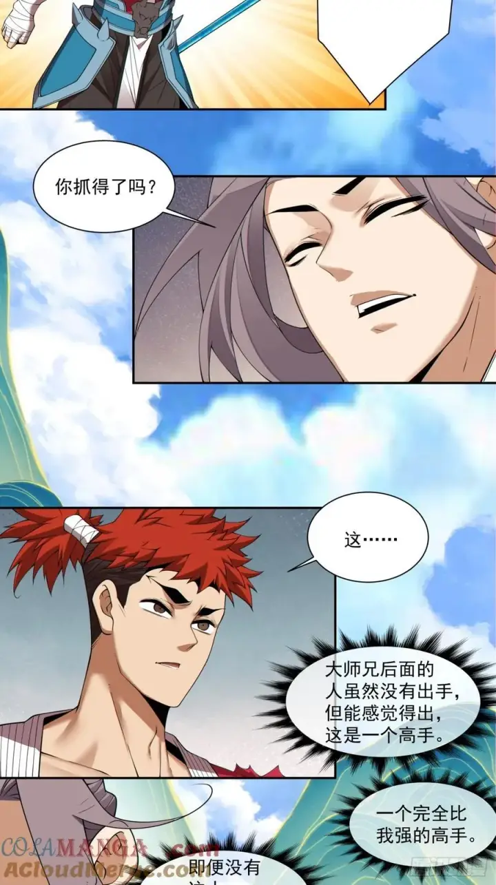 漫画《我的徒弟都是大反派》第二百四十四回第21张图
