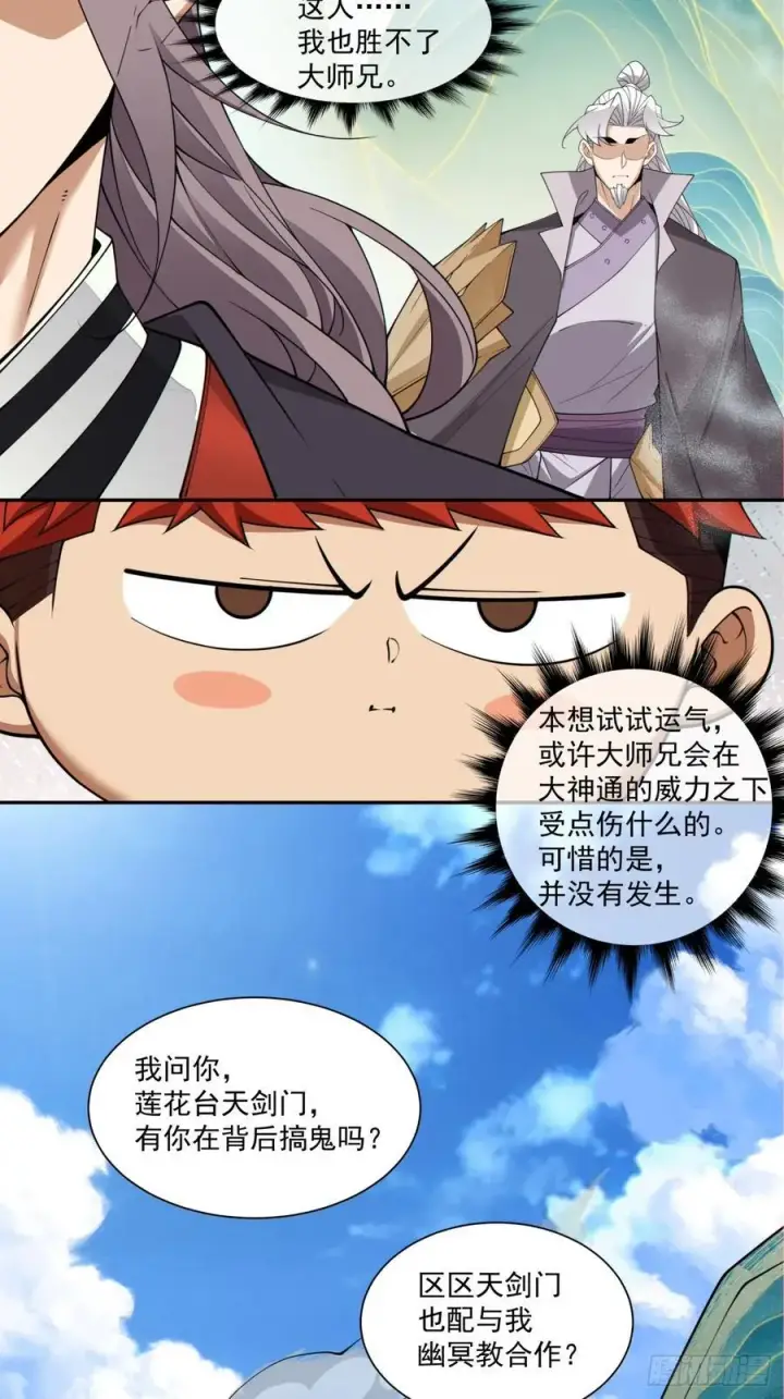 漫画《我的徒弟都是大反派》第二百四十四回第22张图