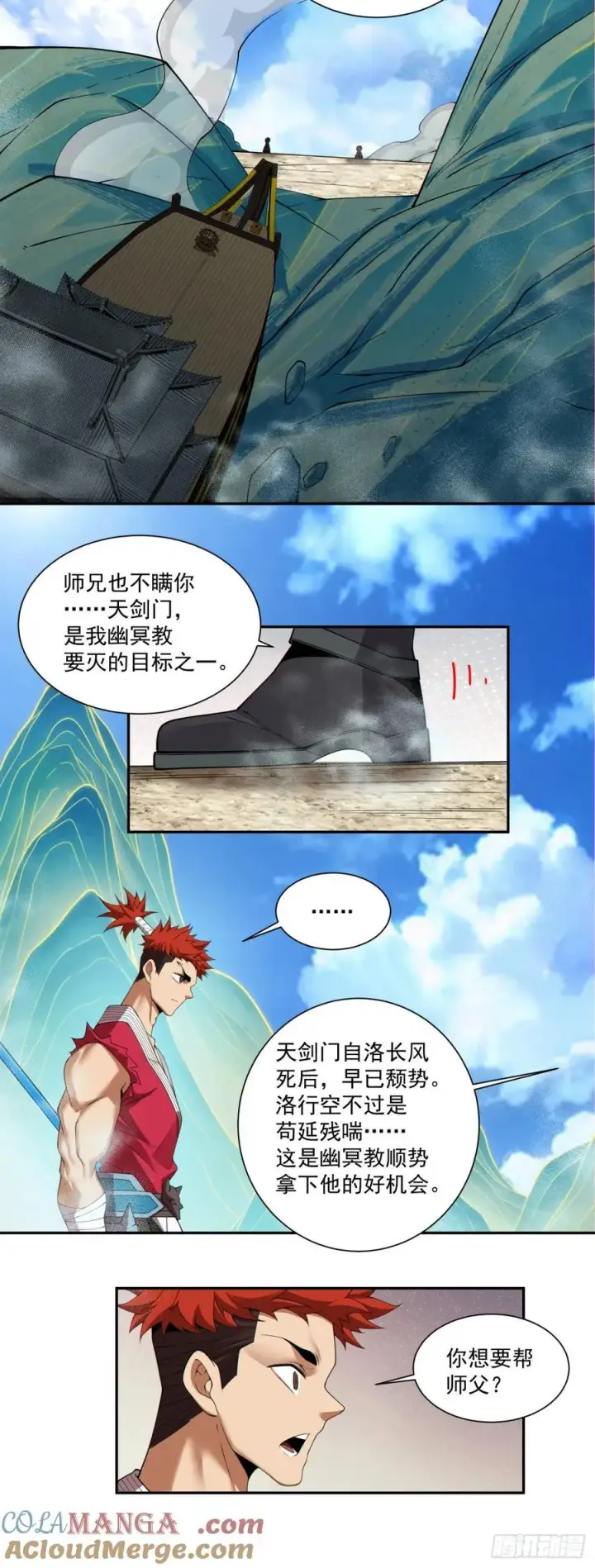 漫画《我的徒弟都是大反派》第二百四十四回第23张图