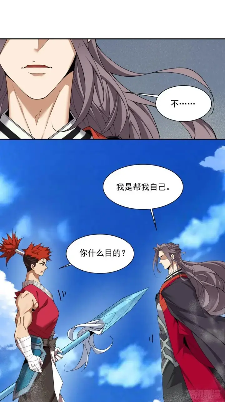 漫画《我的徒弟都是大反派》第二百四十四回第24张图