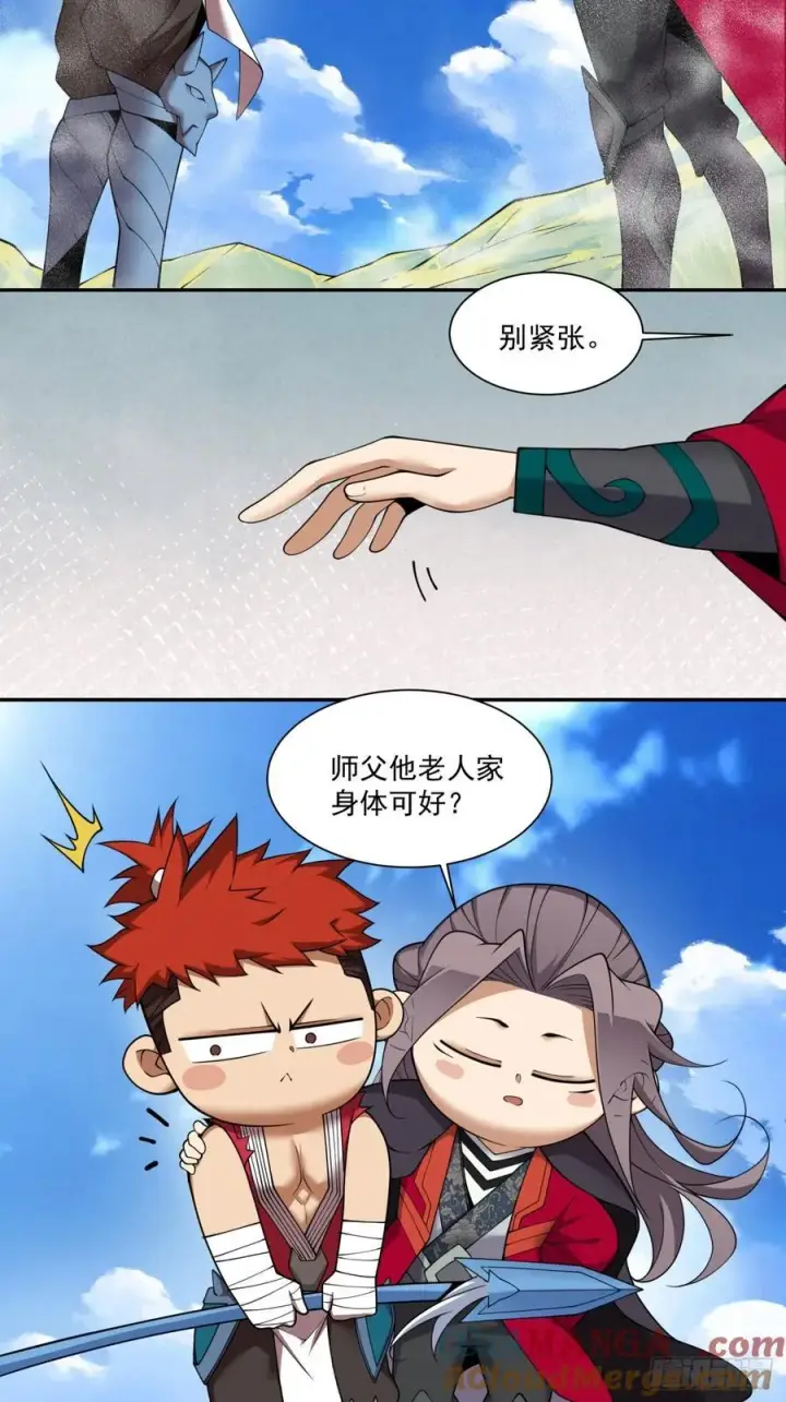漫画《我的徒弟都是大反派》第二百四十四回第25张图