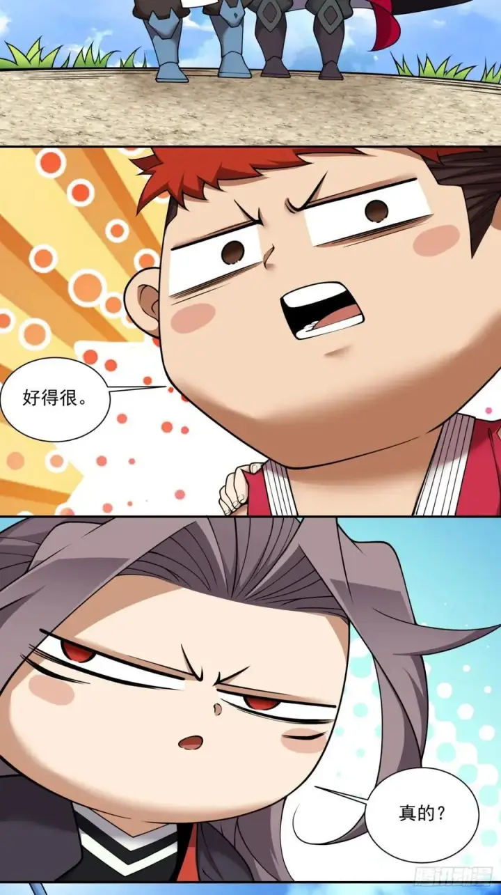 漫画《我的徒弟都是大反派》第二百四十四回第26张图