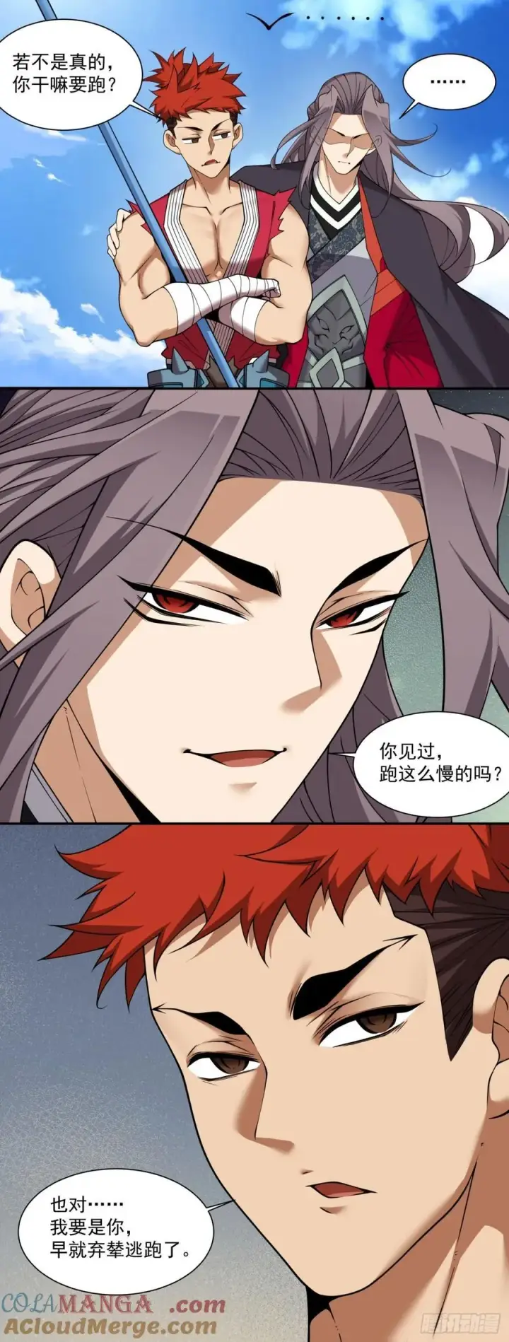 漫画《我的徒弟都是大反派》第二百四十四回第27张图