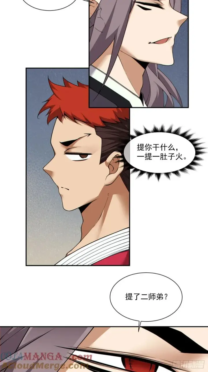漫画《我的徒弟都是大反派》第二百四十四回第29张图
