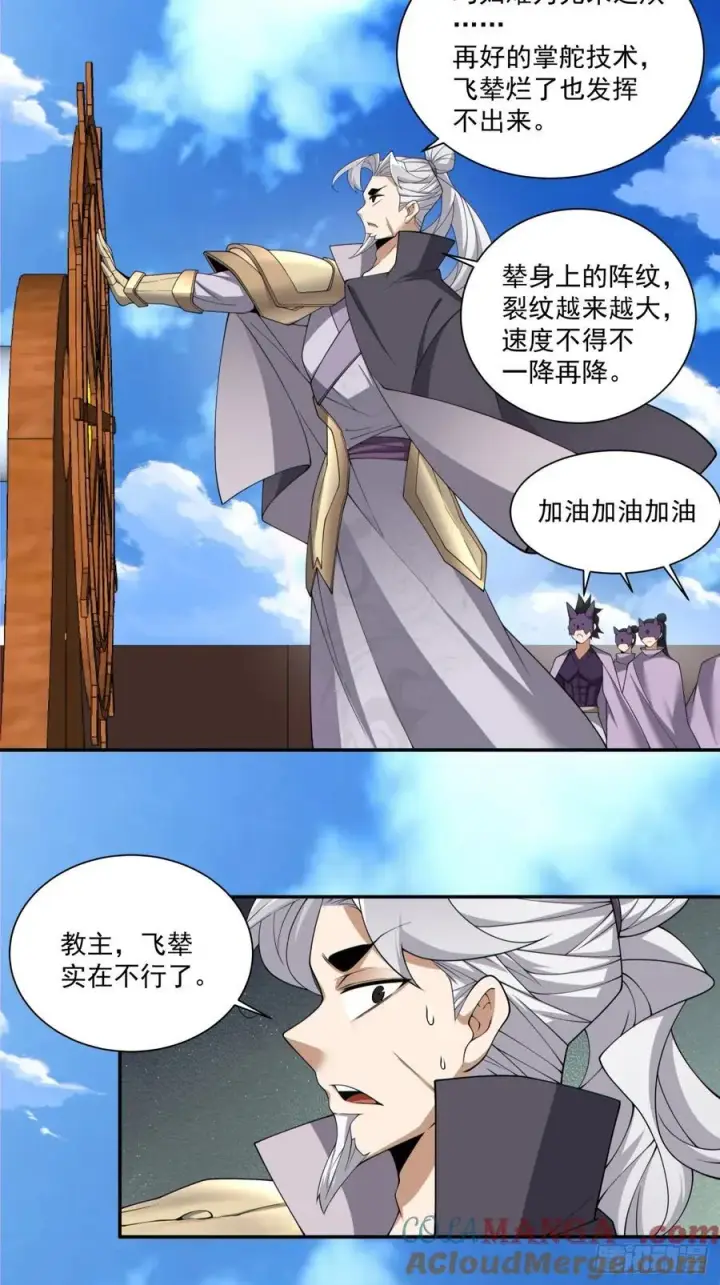 漫画《我的徒弟都是大反派》第二百四十四回第3张图