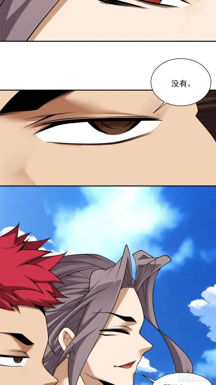 漫画《我的徒弟都是大反派》第二百四十四回第30张图