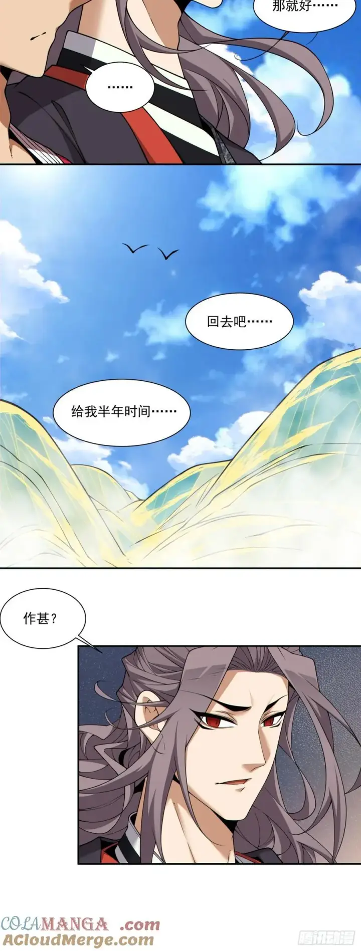 漫画《我的徒弟都是大反派》第二百四十四回第31张图