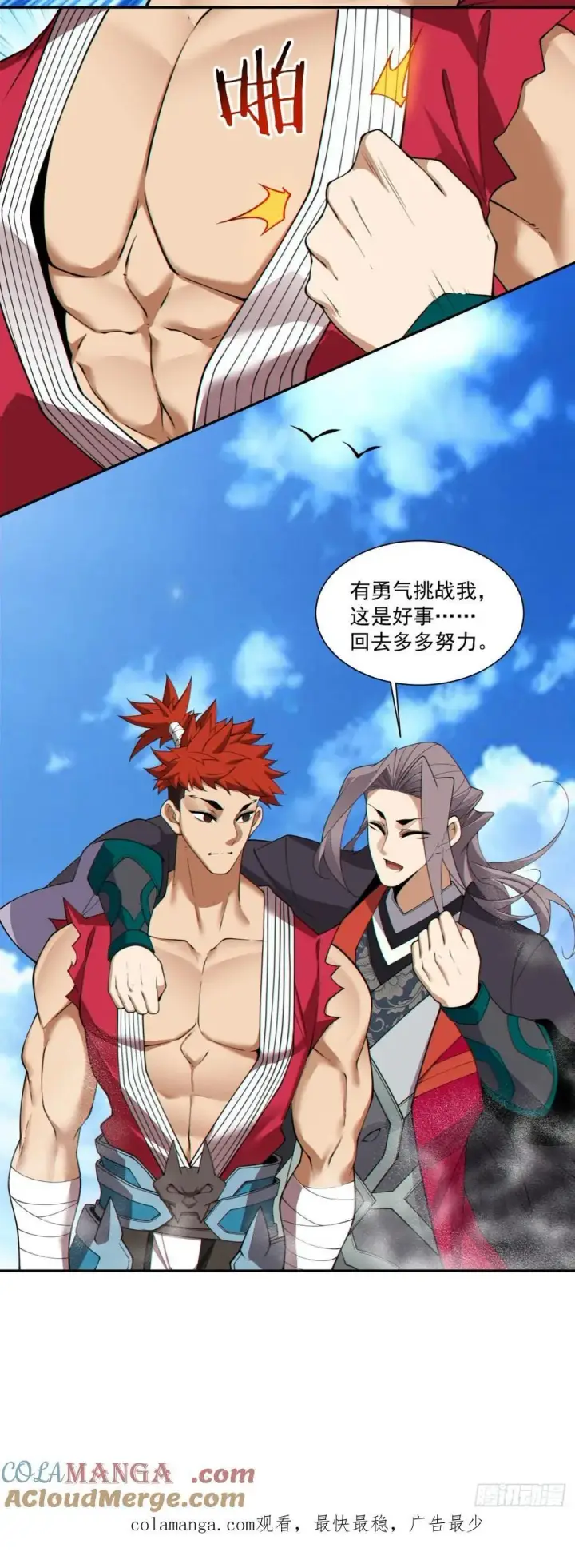 漫画《我的徒弟都是大反派》第二百四十四回第35张图