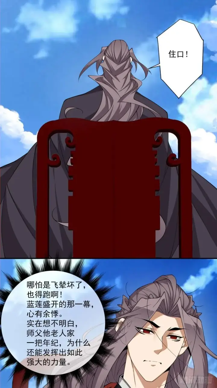 漫画《我的徒弟都是大反派》第二百四十四回第4张图