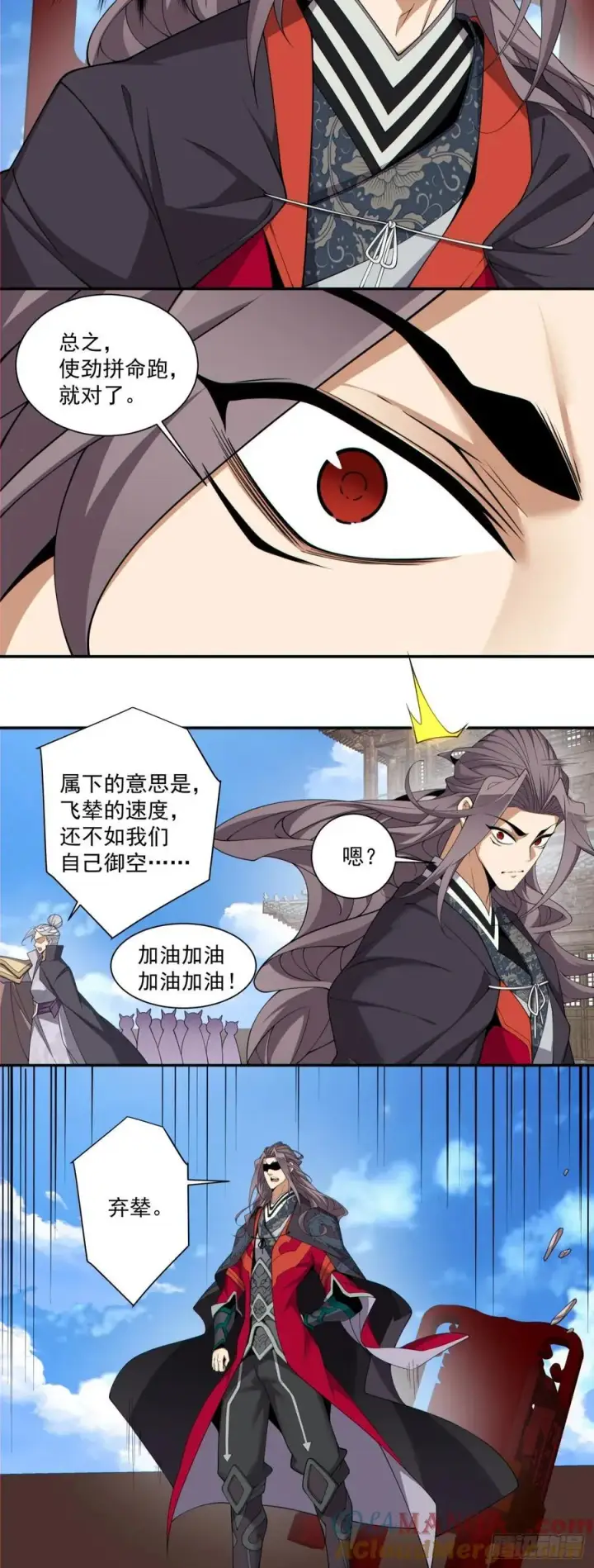 漫画《我的徒弟都是大反派》第二百四十四回第5张图
