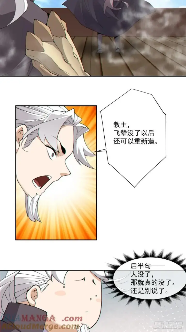 漫画《我的徒弟都是大反派》第二百四十四回第7张图