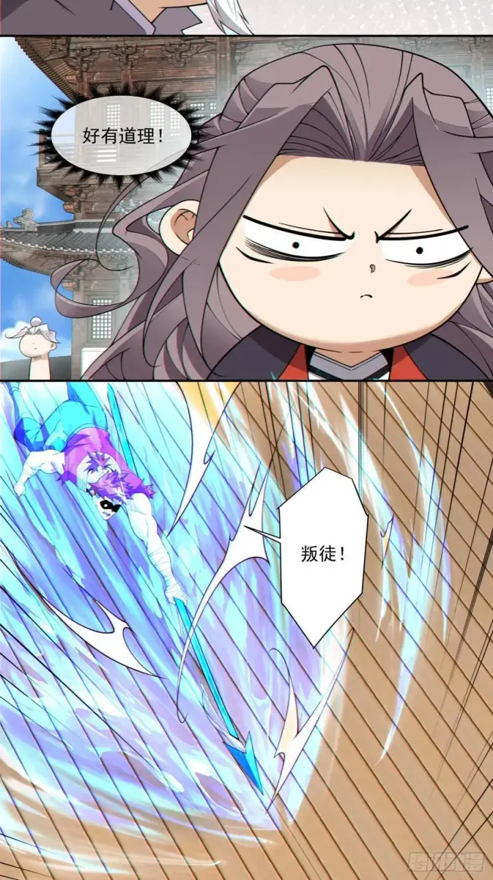漫画《我的徒弟都是大反派》第二百四十四回第8张图