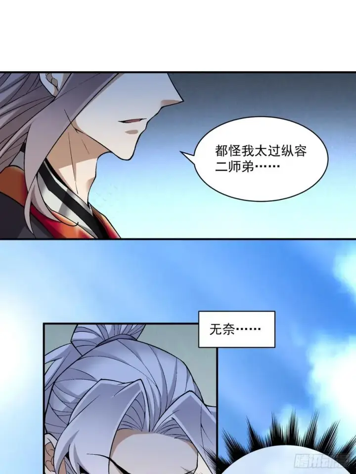 漫画《我的徒弟都是大反派》第二百四十五回第10张图