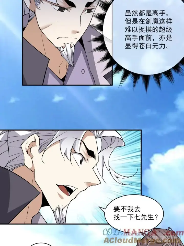 漫画《我的徒弟都是大反派》第二百四十五回第11张图